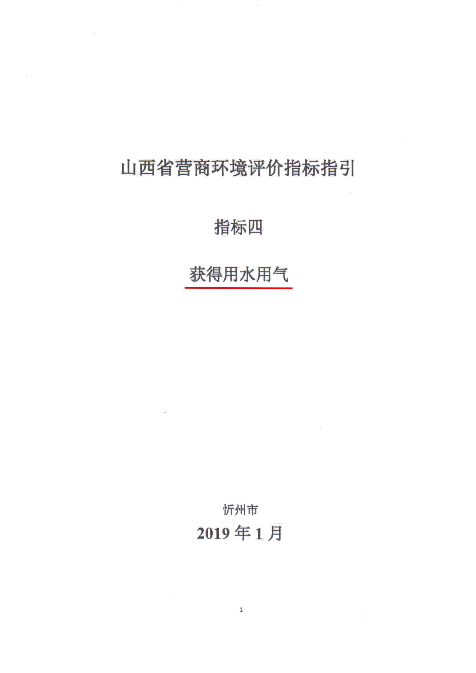 關(guān)于對全市營商環(huán)境7項重要指標(biāo)調(diào)查情況的通報_18.jpg